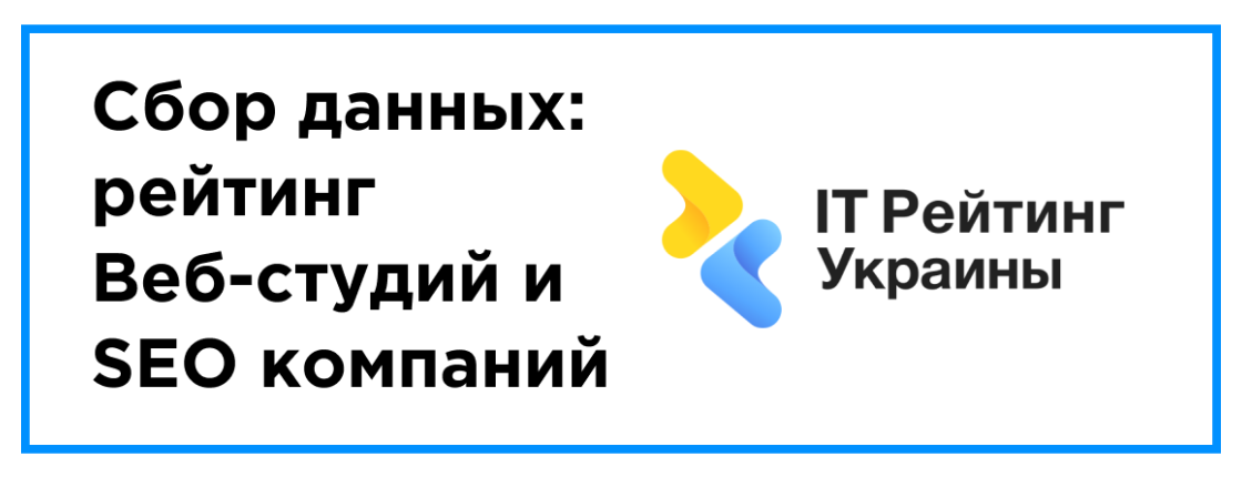 Сбор данных за 2020 год: РЕЙТИНГ ВЕБ-СТУДИЙ И SEO КОМПАНИЙ  + города
