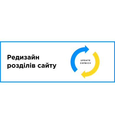 UPDATE сервиса: Редизайн разделов сайта