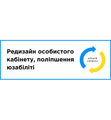 UPDATE сервиса: Редизайн личного кабинета, улучшение юзабилити