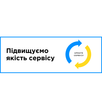 Начало глобального UPDATE: повышаем качество сервиса