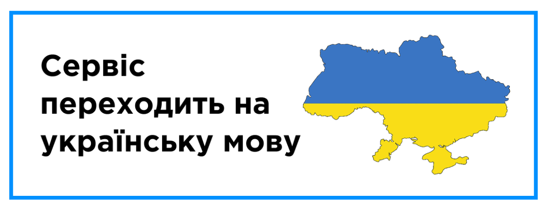 IT рейтинг України переходить на українську мову