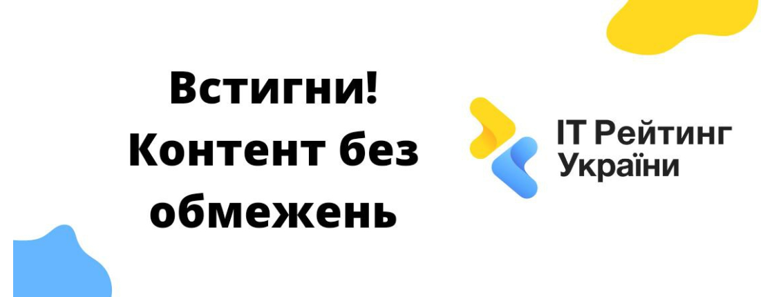 Контент без обмежень