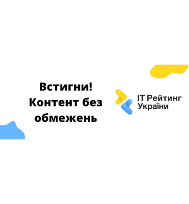 Контент без обмежень