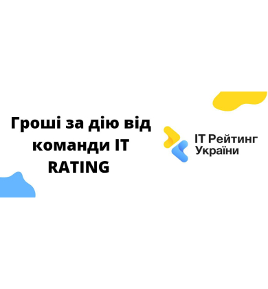 Заробляй реальні гроші за дію!