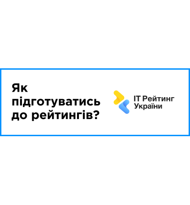 Как подготовиться к рейтингам?