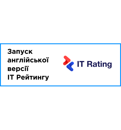Важное обновление! Запуск английской версии IT Рейтинга