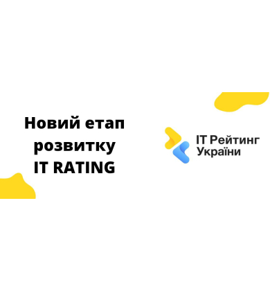 Новий етап розвитку IT Rating