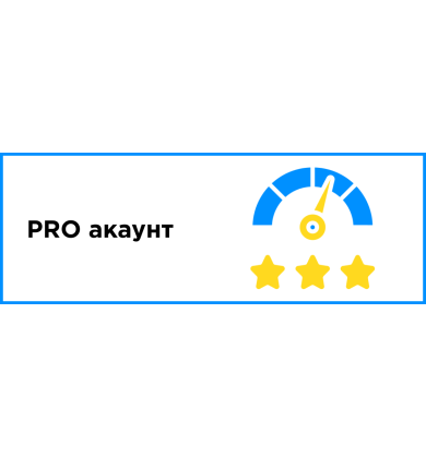 PRO-акаунт – більше, ніж просто підписка!