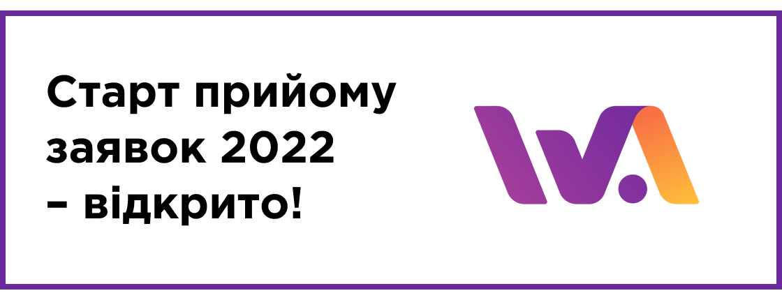 Старт прийому заявок WEB AWARDS UA 2022 – відкрито!