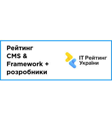 Опубліковано: рейтинг CMS & Framework + розробники 2022