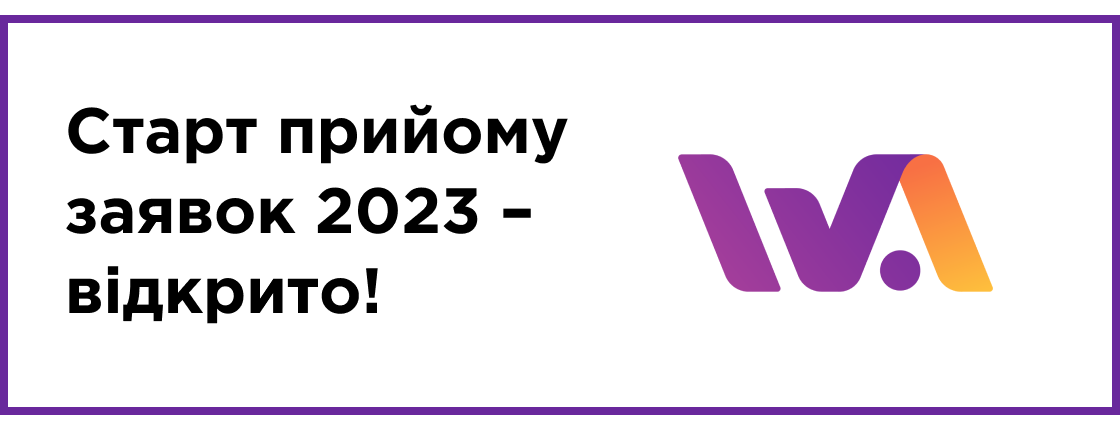 Старт прийому заявок WEB AWARDS UA 2023 – відкрито!