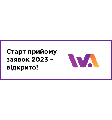 Старт прийому заявок WEB AWARDS UA 2023 – відкрито!