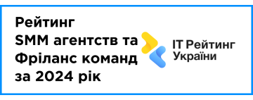 Опубліковано: рейтинг SMM агентств та Фріланс команд