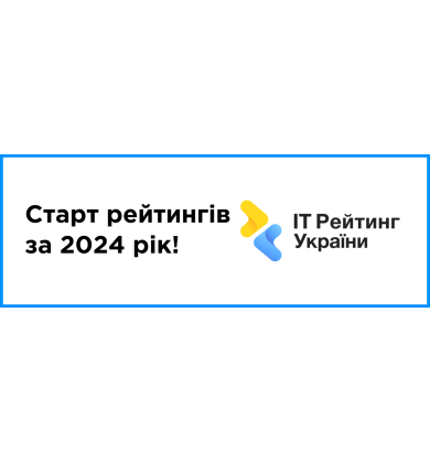 Старт рейтингів за 2024 рік!