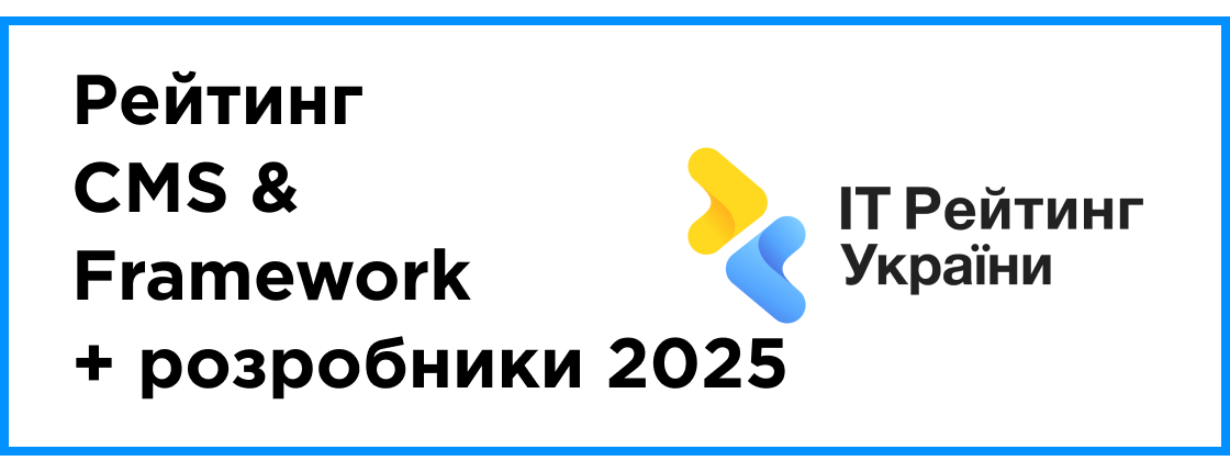 Опубліковано: рейтинг CMS & Framework + розробники 2025