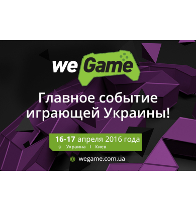 WEGAME – главное событие играющей Украины