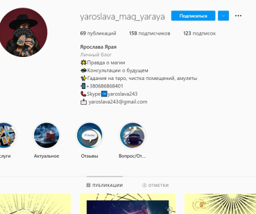 Правда о магии - кейс SMM