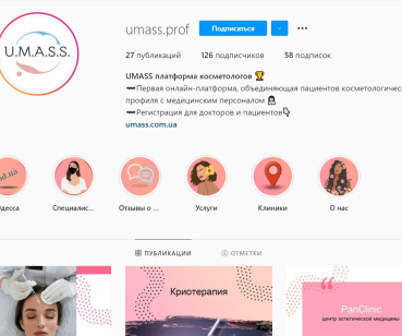 UMASS платформа косметологов