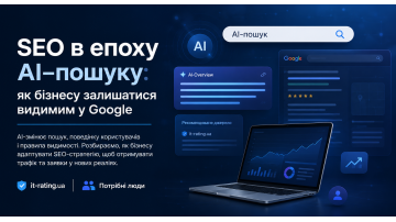 SEO в епоху AI-пошуку: як бізнесу залишатися видимим у Google