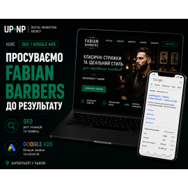 SEO-просування та Google Ads реклама для Fabian Barbers