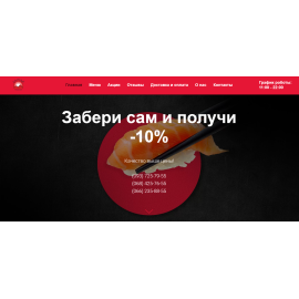 Доставка суши