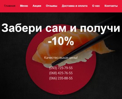 Доставка суши