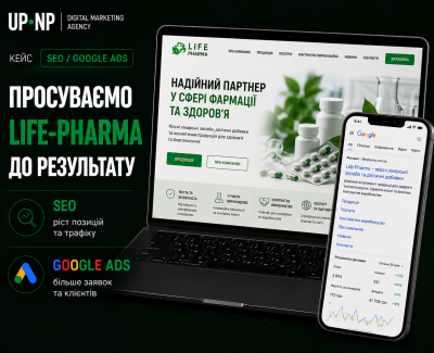 SEO-просування та Google Ads реклама для Life-Pharma