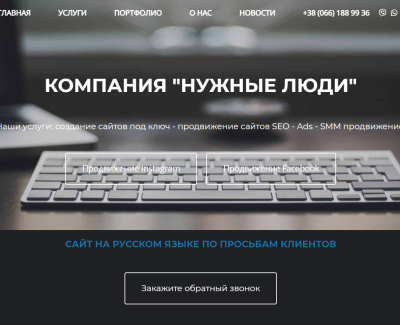 Нужные Люди