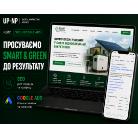 SEO-просування та Google Ads реклама для Smart & Green