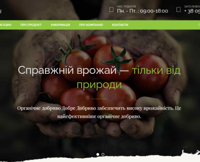 Органическое удобрение