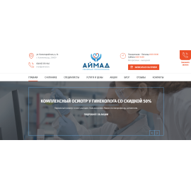 Аимад семейная поликлиника 