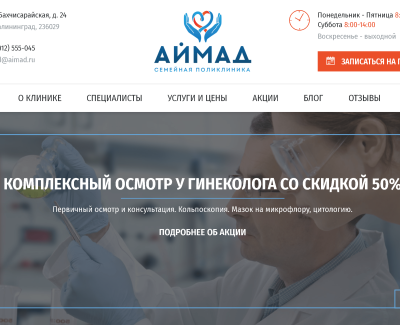 Аимад семейная поликлиника 