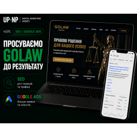 SEO-просування та Google Ads реклама для GOLAW