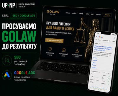 SEO-просування та Google Ads реклама для GOLAW