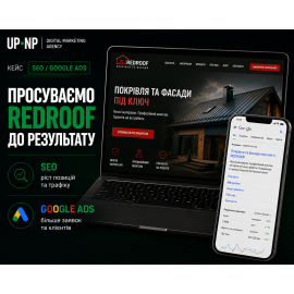 SEO-просування та Google Ads реклама для RedRoof