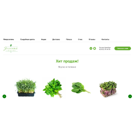 Микрозелень