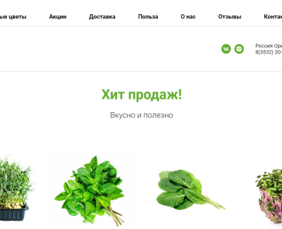 Микрозелень