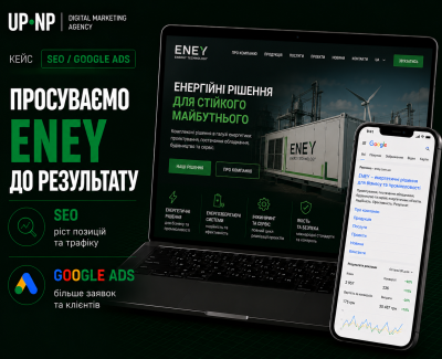 SEO-просування та Google Ads реклама для ENEY