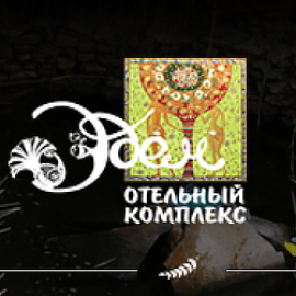 ОТЕЛЬ «ЭДЕМ»