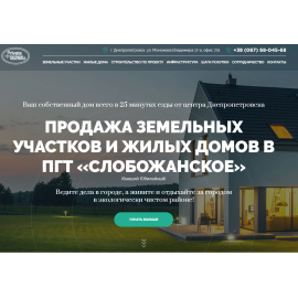 Приват бюро - продажа недвижимости в Днепропетровске