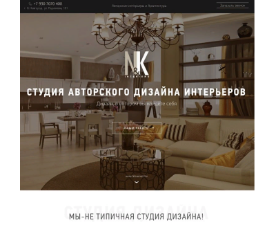 NKinteriors - студия дизайна