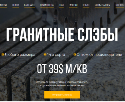 ТопГранит - оптовая продажа гранитных слэбов