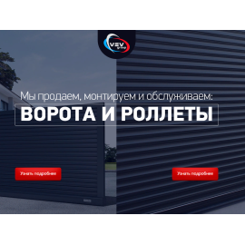 Vsv-group - ворота и ролеты