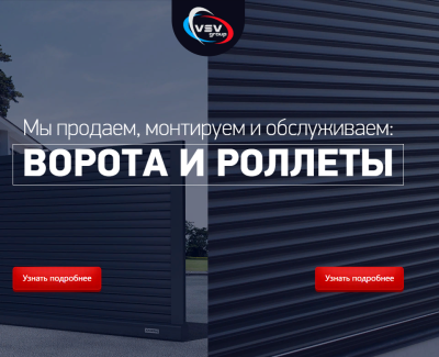 Vsv-group - ворота и ролеты