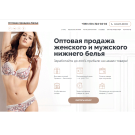 Оптовая продажа женского и мужского нижнего белья