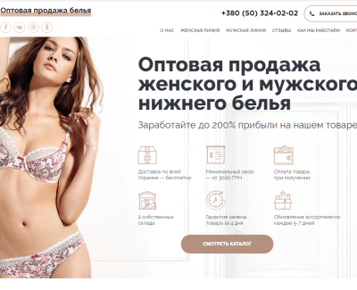 Оптовая продажа женского и мужского нижнего белья