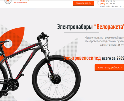 Велоракета - электро наборы для велосипедов