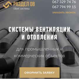 РазделОВ-системы вентиляции и отопления.