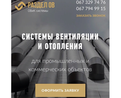 РазделОВ-системы вентиляции и отопления.