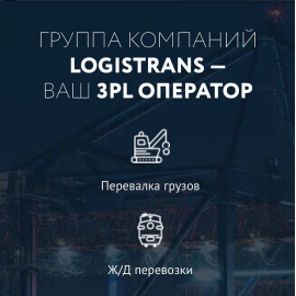 Logistrans - редизайн корпоративного сайта